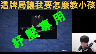 【日麻少年】天鳳自戰解析-實戰紀錄 #2 爽牌麻將，日麻真的很好玩，建議大家都來試試【競技少年 | 日麻 | 日本麻將 | 天鳳 | 鳳桌】