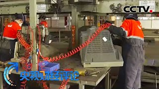 废旧家电回收 如何更好服务经济生活？ 「央视财经评论」 20201130 | CCTV财经
