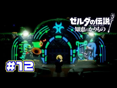 【ゼルダの伝説 知恵のかりもの】　それではお聞きください、海と川二つのゾーラが織りなすメロディーを！！！！！！　part12　　#ゲーム実況 #ゼルダの伝説知恵のかりもの