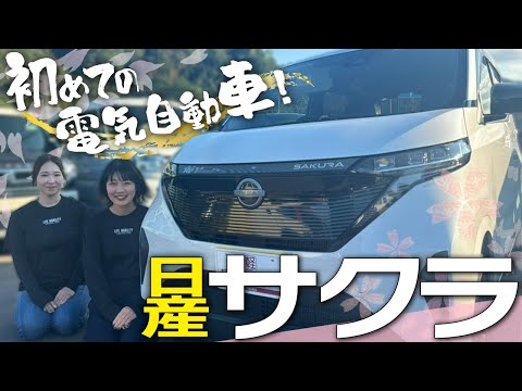 【軽EVレビュー】日産サクラの実力を試す！平地・坂道で快適運転＆強力加速【電気自動車】