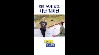 안 씻은 머리 냄새 맡고 쓰러지는 김희선 ㅋㅋㅋ #섬총사