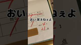 情報の学年末テストで赤点を取りましたおい笑える#shorts