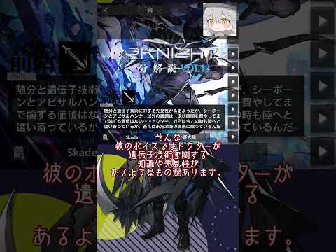 【アークナイツ】様々な分野のオペレーターから一目置かれる博識！？言及でわかるドクターの広い知識【アークナイツ解説】 #shorts