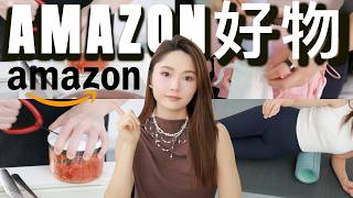 【Amazon好物🔥】后悔没早买！🔟件让生活品质飙升100%💯❗️平价但惊艳的家居/旅行小物｜美肤 居家 厨房｜ninido