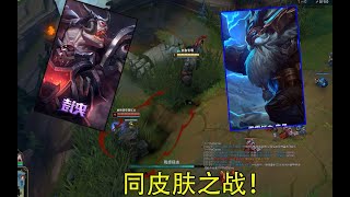 宿 命 之 战（皮 肤 真 像 大 挑 战）