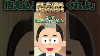 ㊗️200万再生突破【2ch感動スレ】感動の迷言集〜愛を込めてバリカンを〜