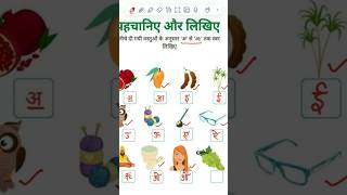 अ आ इ ई उ ऊ ,हिंदी वर्णमाला, हिंदी व्यंजन,#hindivarnmala #vyanjan #kidsvideo #youtube #hindi