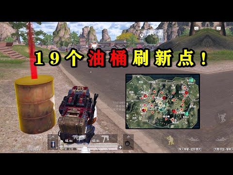 The location of 19 oil drums' refresh in FHRD  with a map!