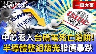 SMIC's profit soared 127 times but its stock price plummeted! ?