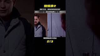 蜘蛛俠2：彼得失去超能力變回普通人，在沉寂后重回巔峰，電影 #黑貓君探 #犯罪 #電影解說 #動作 #驚悚
