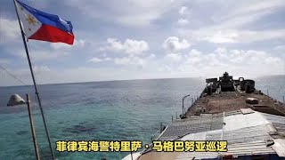 南海再现中菲对峙，菲海警在仙宾礁守了25天，称中国要填海造岛