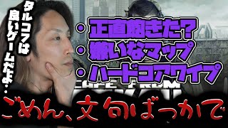 【良ゲームだけど...】タルコフをやらなくなった理由を聞かれるSHAKA【2025/7/6】
