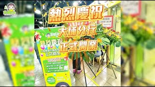 👏熱烈慶祝 #大航假期大埔分行 盛大開幕🎊🎬直擊火爆現場🔥大家熱情高漲🤩笑容滿面👉#旅遊驚喜 著數太多🥳期待同你一齊出發！