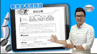 地表最強的"數學科"會考總複習~開箱 ft.李熙
