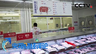 猪肉价格腰斩 双节临近会反弹吗？「央视财经评论」20210915 | CCTV财经