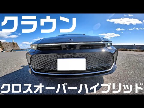 トヨタ　クラウンクロスオーバーハイブリッド紹介！