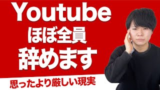 【現実問題】YouTubeの厳しさをぶっちゃけます【乗り越えていくべき壁について】