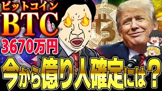 【仮想通貨】ビットコイン（BTC）2025年で億り人達成!?バブルでどこまであがる？価格徹底予測