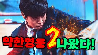 🔥약한영웅2 보기전 필수🔥약한영웅1 줄거리 요약 + 약한영웅2 꼭 알고 봐야할 것들 총정리!