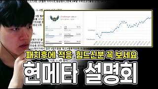 【롤토체스 강의】패치 후에 이 영상 하나만 보면 점수 오릅니다...챌린저가 알려주는 현 메타덱 운영법