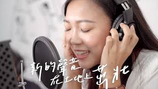 《新聲音》 2022白喬茵競選歌曲  #左營楠梓 #3號