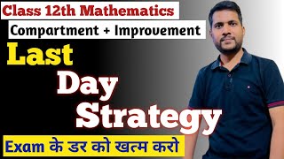 Last Day Strategy For Maths Compartment  Exam 2025 🔥| How to pass Maths Compartment Exam 🎯