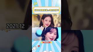 五常女团所有成员刚出道时和现在的对比，谁的变化最大呢#idle#aespa#ive#lesserafim
