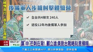 後備射擊體驗營　開放退役軍人上靶場訓練│94看新聞