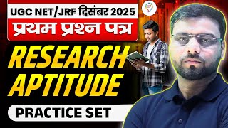 UGC NET/JRF 2025 Paper 1| RESEARCH APTITUDE PRACTICE SET | NET FIRST PAPER DEC. 2025 By Pradeep Sir