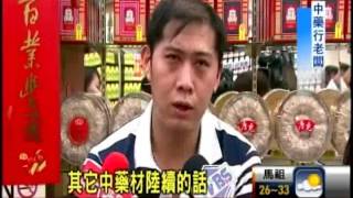 中藥價飆漲2倍 病患嘆:不敢看中醫