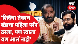 Nitin Deshmukh : Eknath Shinde आधी आमदारांना 'या' शहरात ठेवणार होते, आमदाराचा गौप्यस्फोट | Shiv Sena