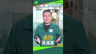 【DPP發言台】藍白不斷醜化綠能，卻一邊罵綠電，一邊抱綠電，傷害台灣能源發展