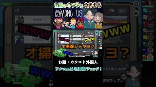 外国人風アモアスが面白すぎたw【夫婦実況】#Shorts