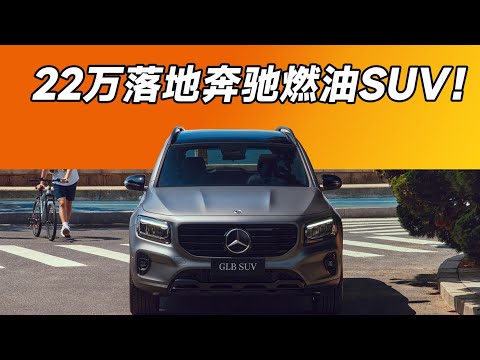 18万RMB的宝马不够便宜，那15万RMB呢？【大家车帮买】