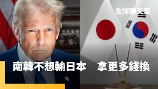 美韓會談臨時喊卡　川普循日本模式逼李在明　促南韓擴大共同防禦涵蓋台海　泰柬兵力懸殊　柬埔寨怎麼贏　軍武講堂：M3浮門橋車｜全球聊天室｜#鏡新聞