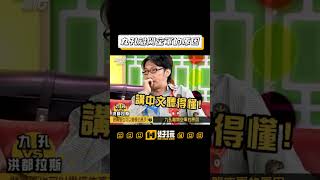 幸好後來當諧星了(?) #九孔 #飛官 #空軍