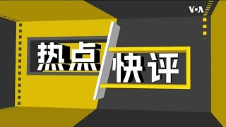 热点快评：“蓝白合”确认破局，它对台湾大选走向影响如何？