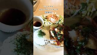 #ジョイフル#ジョイフルランチ#ランチプレート#ランチ#shorts