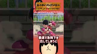 【スマブラSP】格闘Miiの技ランク  空上編　 #Shorts  #格闘mii #スマブラsp  #スマブラ