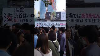 渋谷はハロウィーンイベントの会場ではありません　NO EVENTS FOR HALLOWEEN ON SHIBUYA STREETS