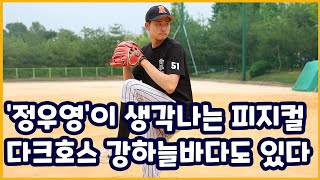 정우영이 생각나는 피지컬~  광주진흥고 에이스 강하늘바다를 아십니까