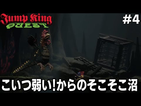 [JUMP KING QUEST] #4 鶏弱いでしょって顔してたら頭上からの落石で涙目になった男 [アーカイブ]