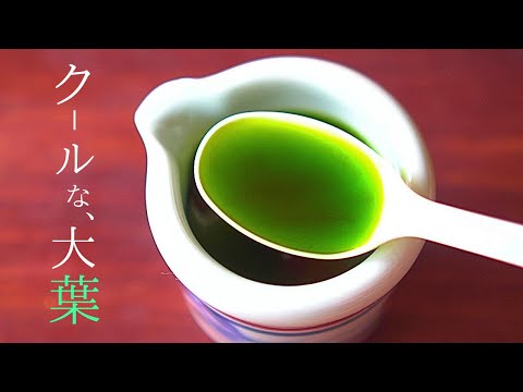 これ、多くは知らない⁉【大葉】エメラルドグリーンのオイル『大葉大量消費レシピ』たまにはこんな作り方