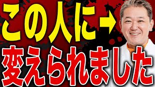 吉野敏明との出会いが僕の人生を変えた