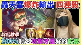 【Qi黃帝】後期比刺客都還強 這傷害玩一次就上癮 完全不需要防裝的打法 || 傳說對決 Arena of Valor 黃帝の日常頻道➤@zxsdexz-0808
