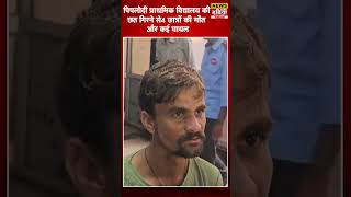 Rajasthan News: झालावाड़ के पिपलोदी प्राथमिक विद्यालय की छत गिरने से 4 छात्रों की मौत और कई घायल