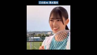 日向坂46 清水理央 どうせメガネを外せって言うんでしょ撮影カットがかかった瞬間のりおたむ 遅れちゃうよというセリフのあとに駆け出すシーン カットがかかり大丈夫かなと気にするりおたむがたまらない