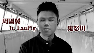 [JFFLive精華]鬼怒川