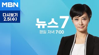 [다시보기] [단독] 이진우, 검찰서는 '총', '문 부수라' 진술…부관도 "정확히 들었다" - MBN 뉴스7 (2025.2.5)