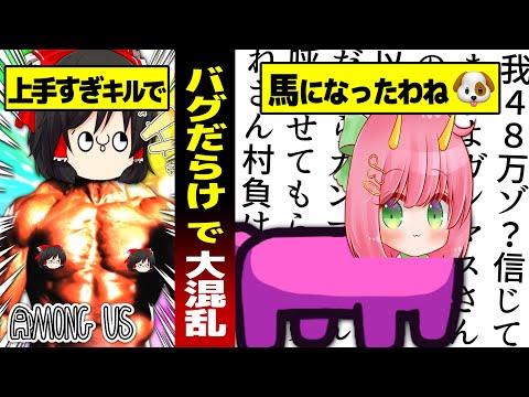 【AMONG US #8】インフルエンザの時に見るぐさお（敬称略）#めめ村 【ゆっくり実況】【MOD】
